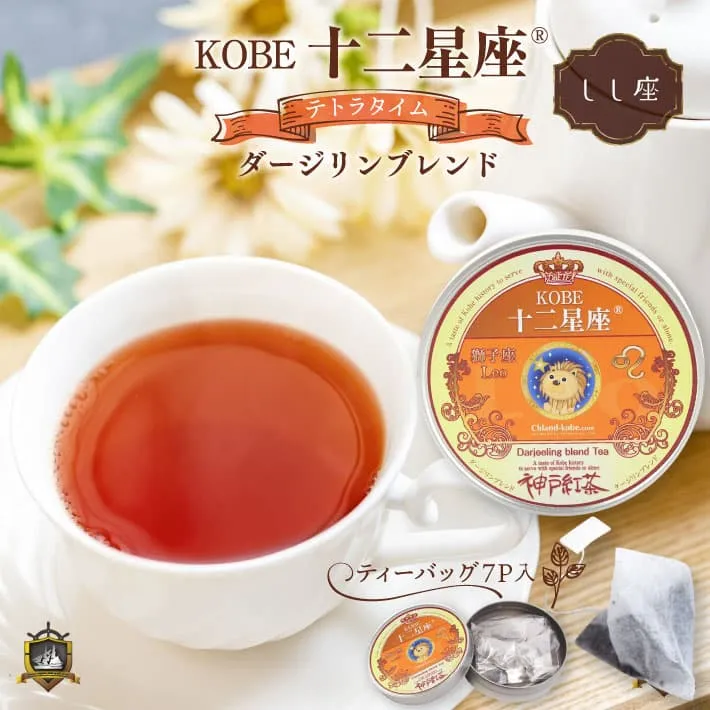 十二星座_紅茶(ダージリン)しし座