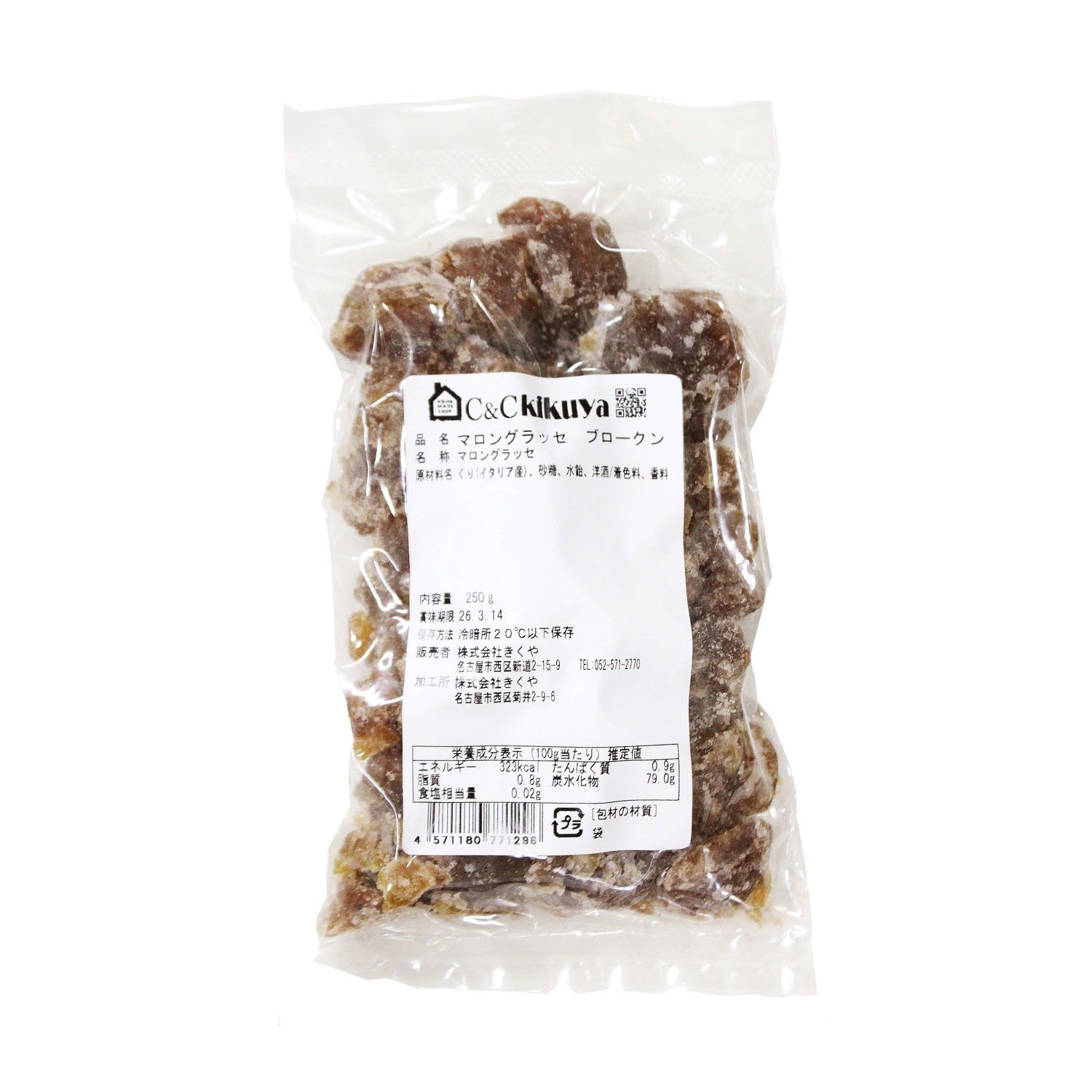 マロングラッセ コンステラシオン ブロークン 250g 栗 イタリア産 洋酒 モンブラン