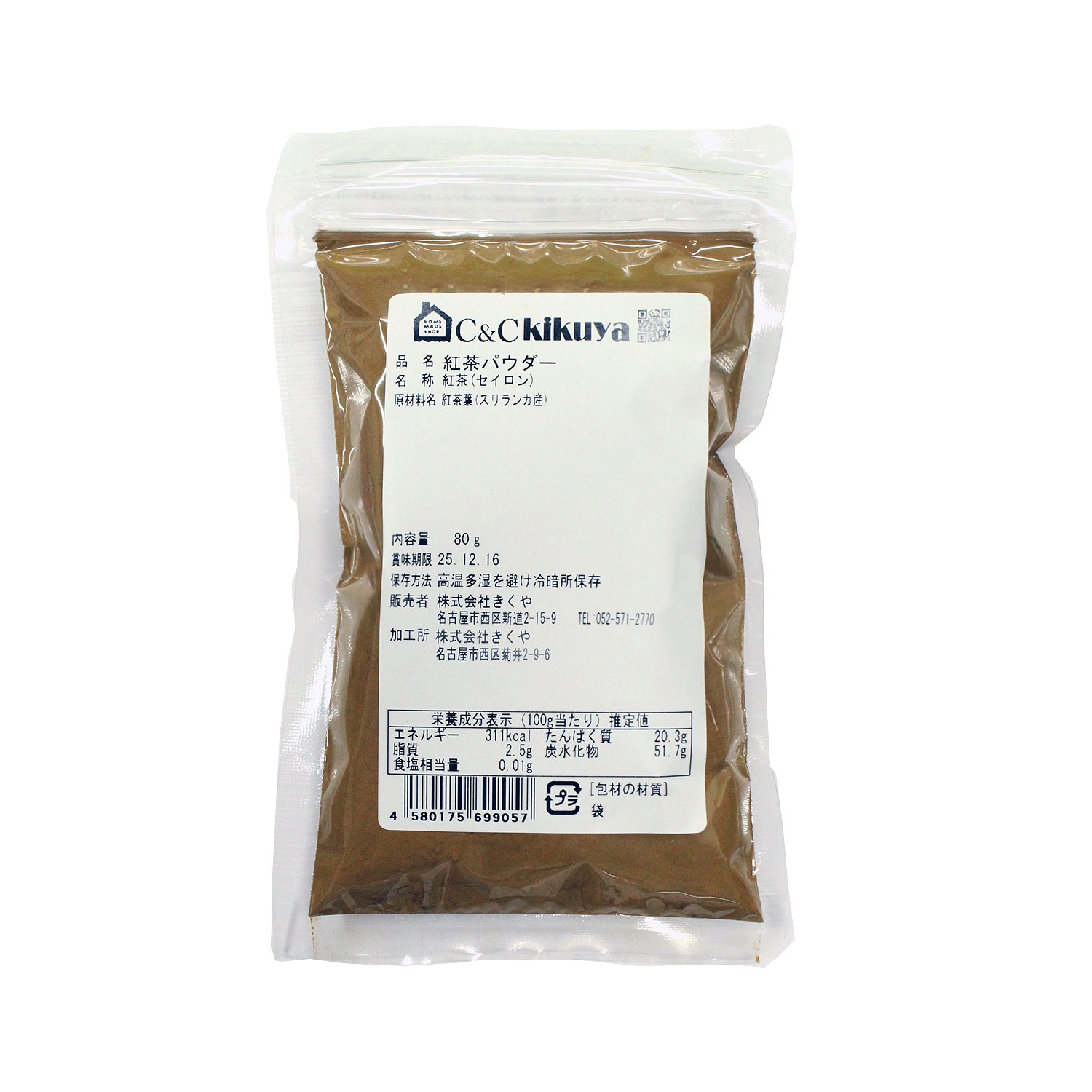 紅茶パウダー 100g　セイロン