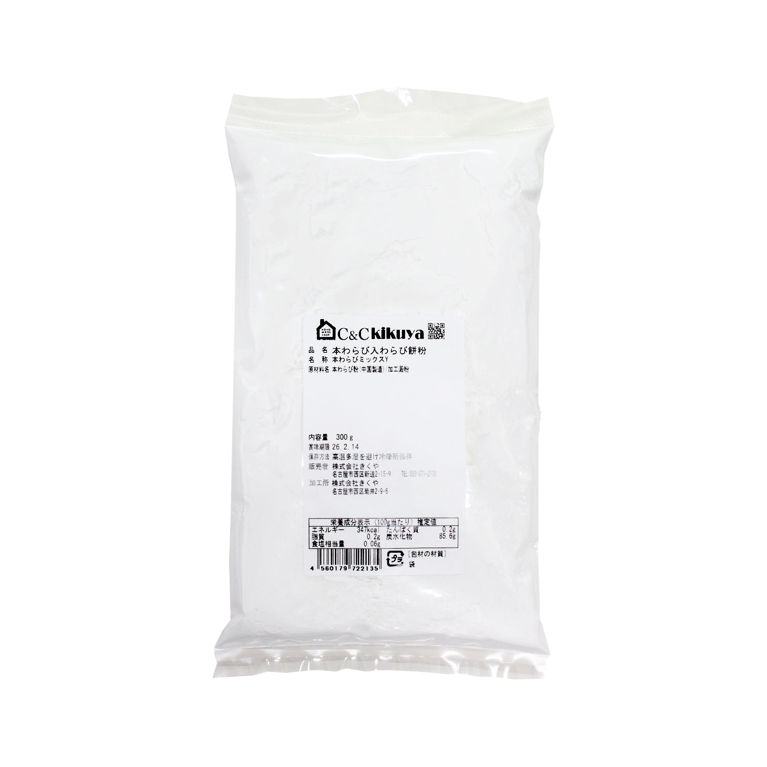 無添加　本わらび入りわらび餅　300g