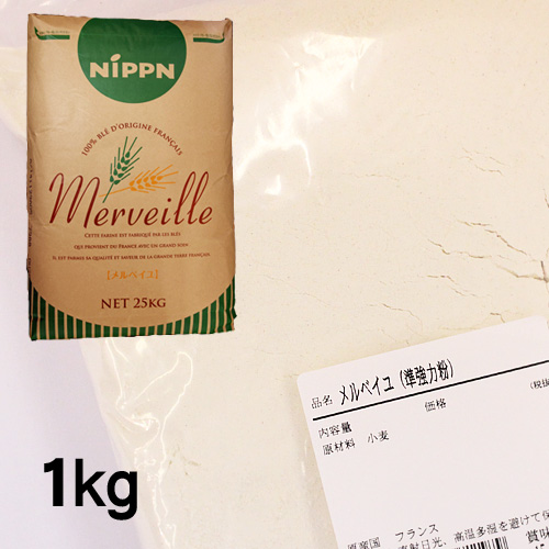 メルベイユ 1kg