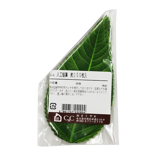 人工桜葉 約100枚入　【メール便対応可】