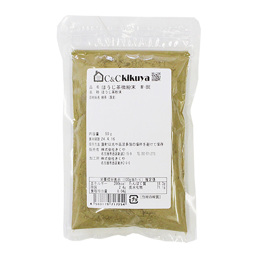 ほうじ茶微粉末 50g / 松鶴園 ほうじ茶パウダー 焙じ茶【メール便対応可】