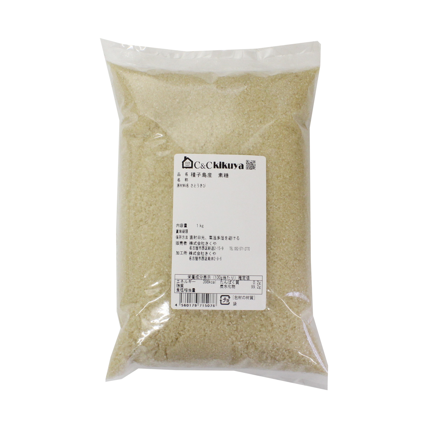 種子島産 粗糖 1kg / 砂糖 甘味料 製菓材料