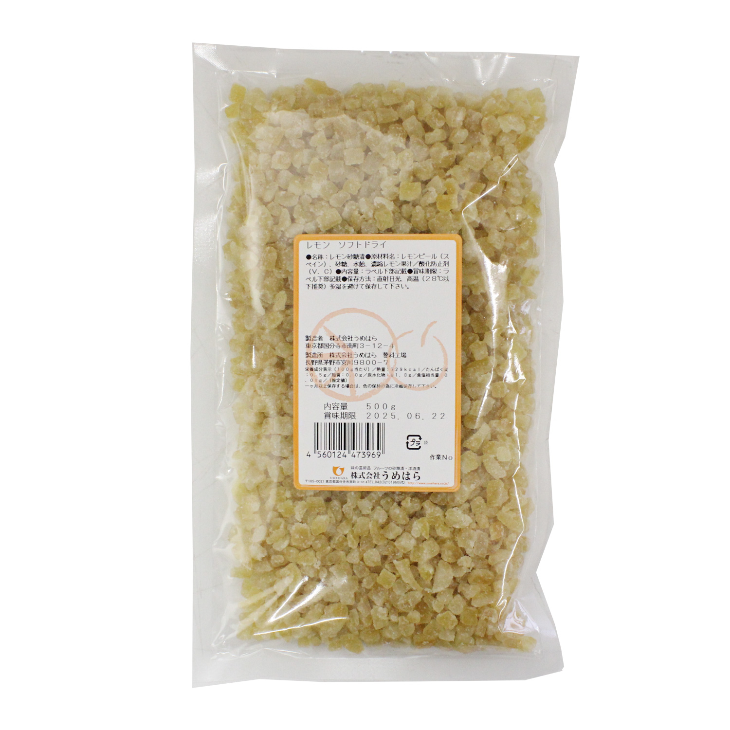 うめはら レモンソフトドライ 500g  / 製菓材料、パン材料、レモン砂糖漬け