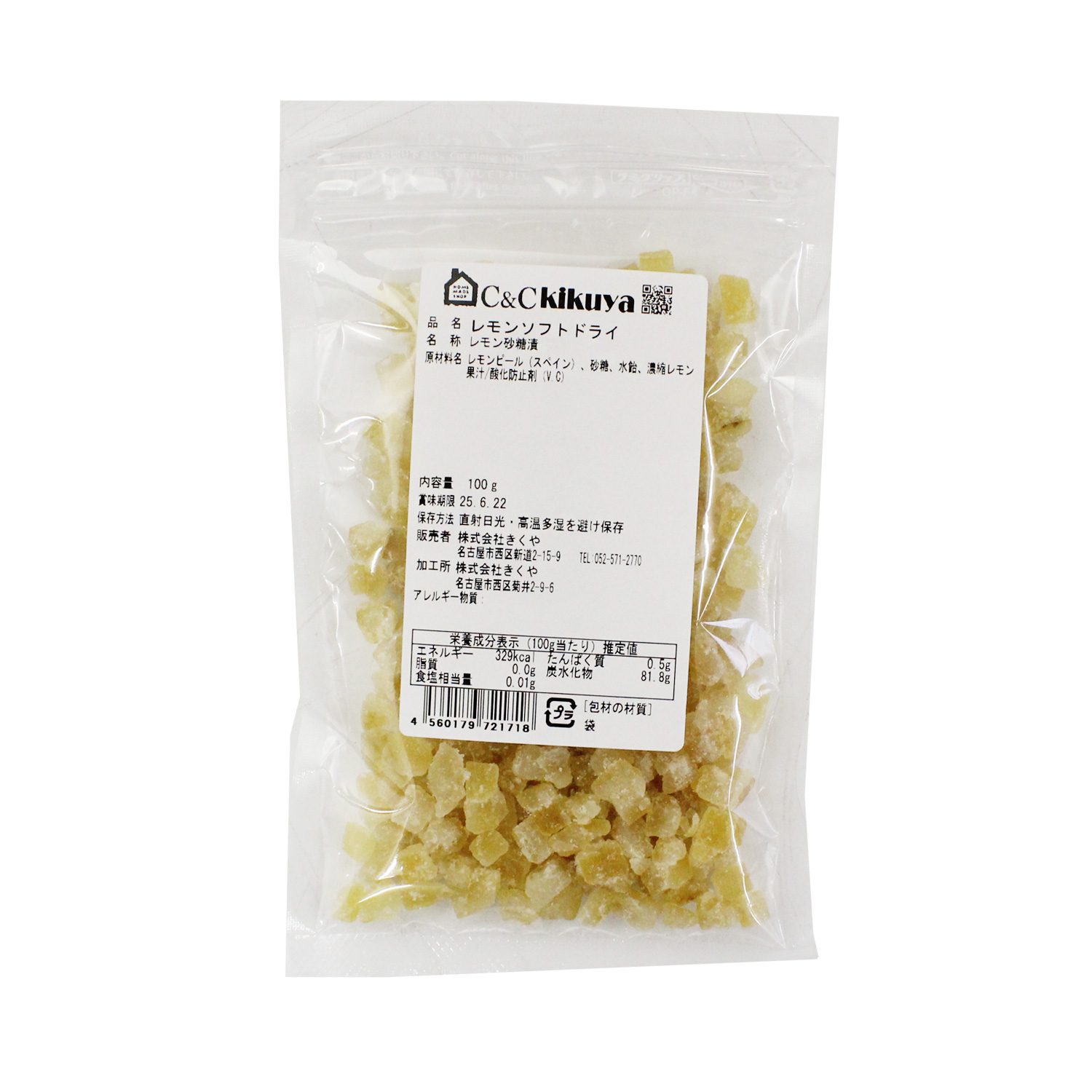 うめはら レモンソフトドライ 100g  / 製菓材料、パン材料、レモン砂糖漬け