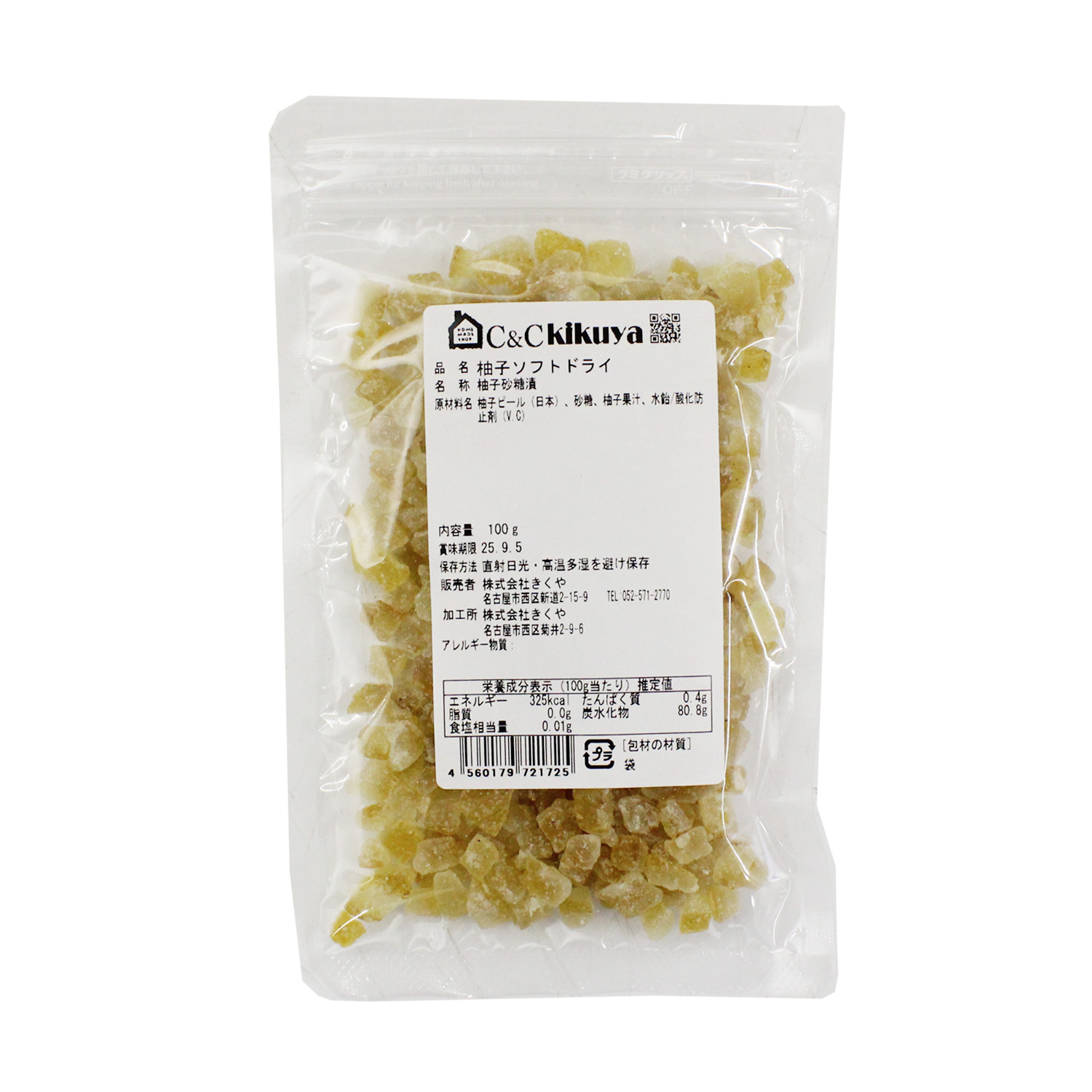 うめはら 柚子ソフトドライ 100g  / 製菓材料、パン材料、柚子砂糖漬け、ユズ、ゆず