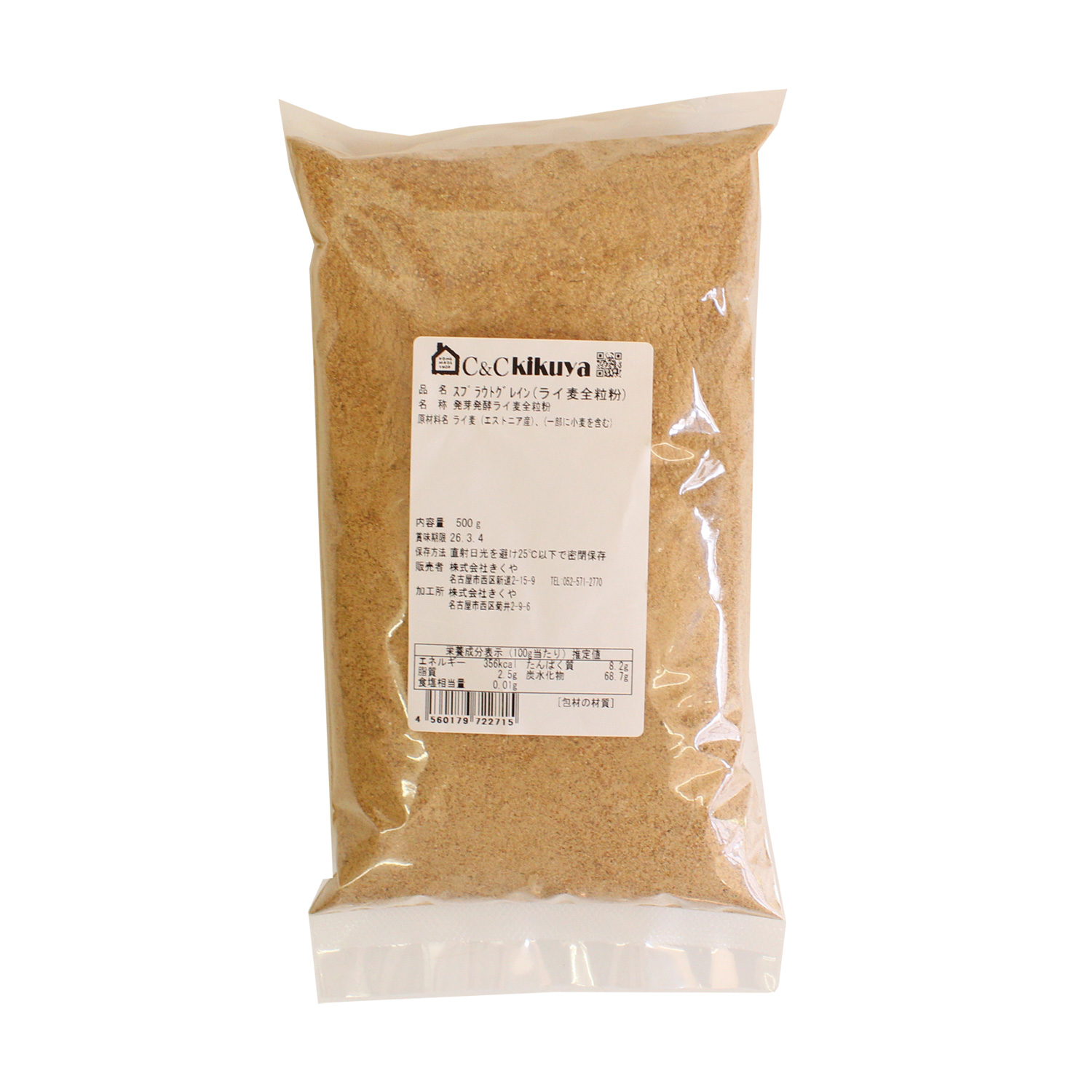 スプラウトグレイン（ライ麦全粒粉）500g / 発芽発酵ライ麦全粒粉 パン用粉 製パン材料