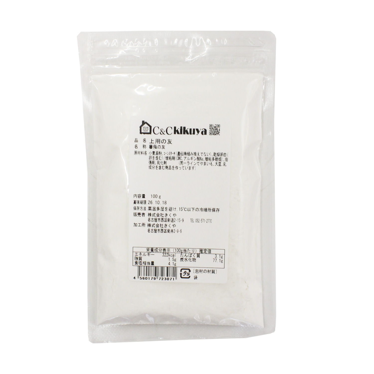 上用の素 ( 上用の友）100g / 薯蕷の友上用まんじゅう 和菓子 製菓材料