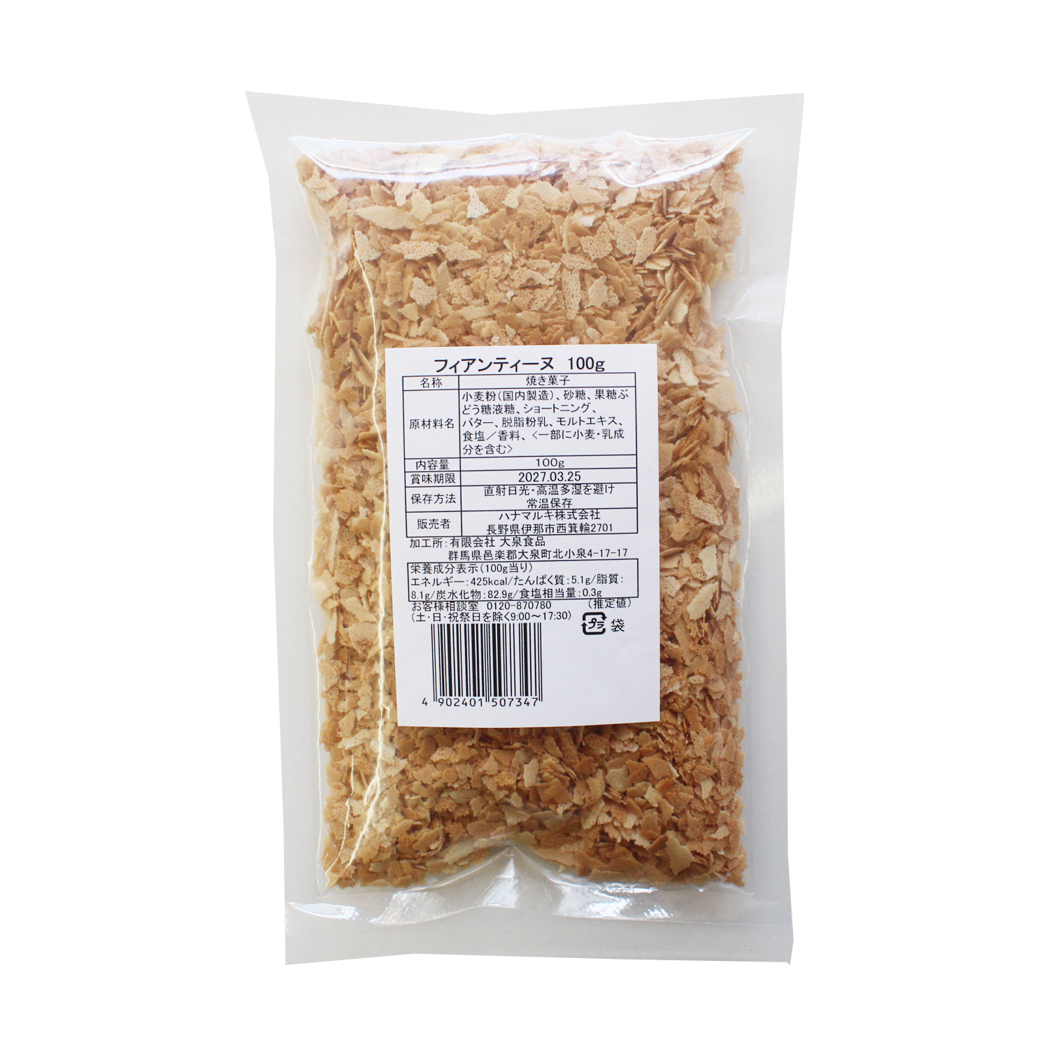 フィアンティーヌ プレーン 100g / ボトム クッキートッピング 製菓材料