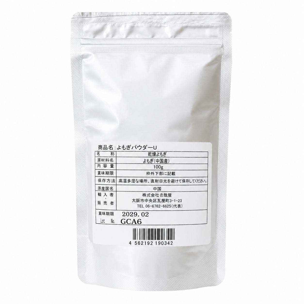 よもぎパウダーU 100g 乾燥よもぎ 粉末よもぎ 蓬 抹茶