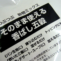 ハウス そのまま使える香ばし五穀 つぶつぶ穀物ミックス 500g