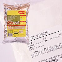 ココナッツミルクパウダー 1kg 無糖