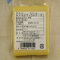 グリエールチーズ