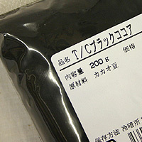 ブラックココア200ｇ
