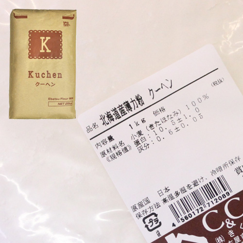 クーヘン 1kg　薄力粉　国産 小麦粉 お菓子作り