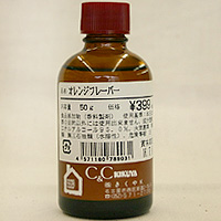 オレンジフレーバー