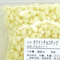 ホワイトチョコチップ 300g