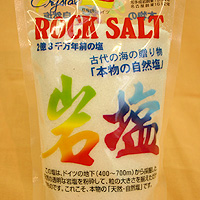 岩塩