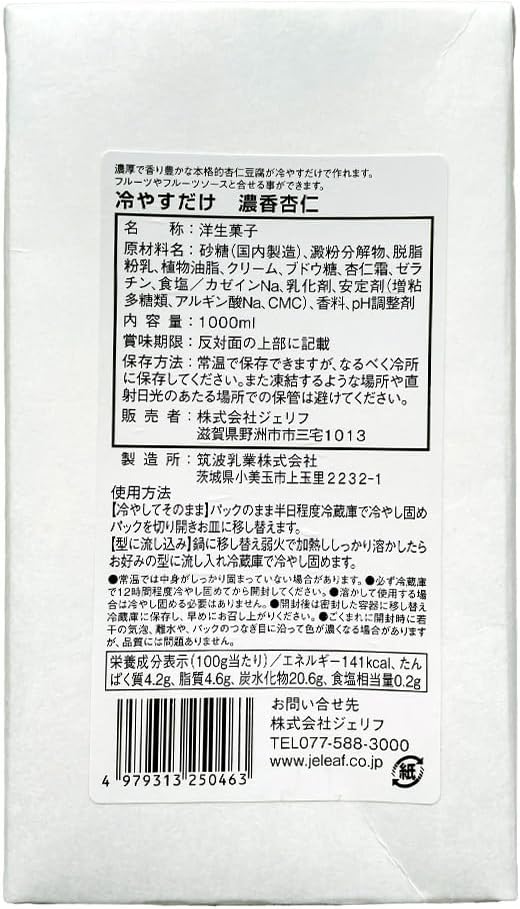 【賞味期限2025.9.5】冷やすだけ濃香杏仁 1000ml / 杏仁豆腐 ジェリフ