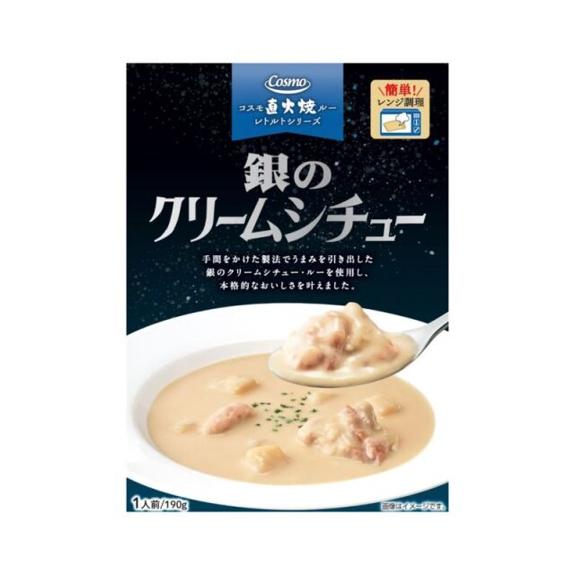 コスモ 直火焼 銀のクリームシチュー 190g（レトルト）