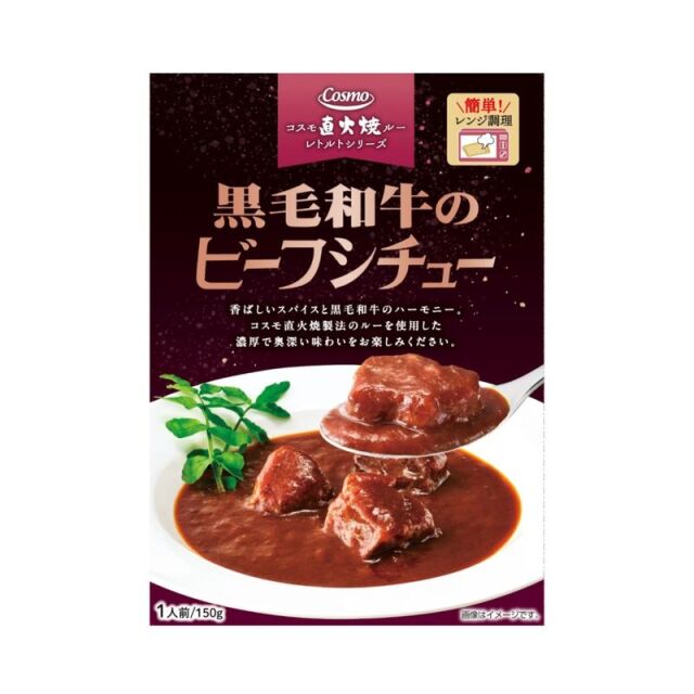 コスモ 直火焼  黒毛和牛のビーフシチュー 150g（レトルト）