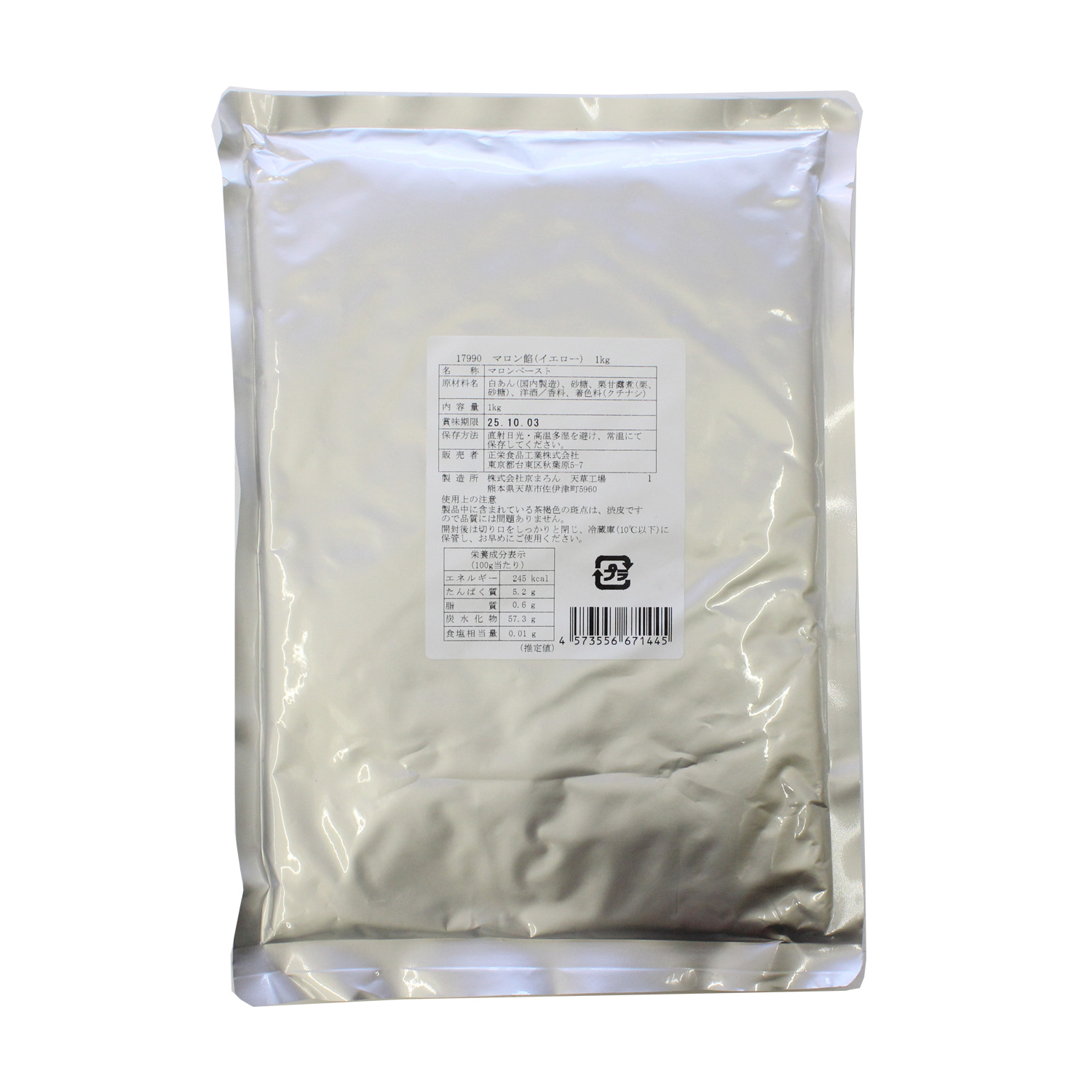 マロン餡(イエロー) 1kg / あんこ モンブラン 栗 餡 和菓子 製菓材料 製パン材料