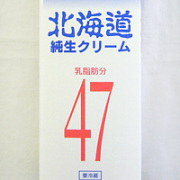 オーム生クリーム　北海道47%