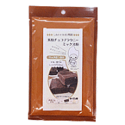 米粉チョコブラウニーミックス 120g