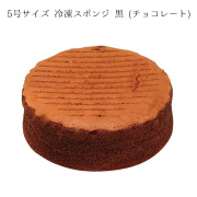 デコ台(黒)チョコレート 5号 冷凍 スポンジケーキ 15cm×H6cm