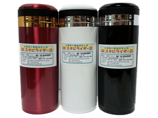 CMCスタビライザー20型