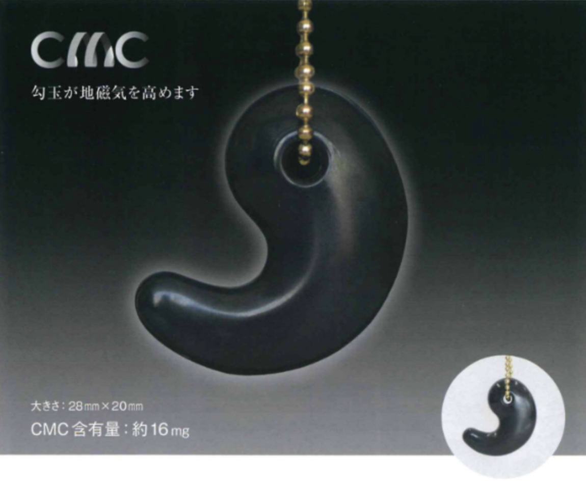 「CMC勾玉ペンダント」CMC配合の高エネルギー勾玉ペンダント