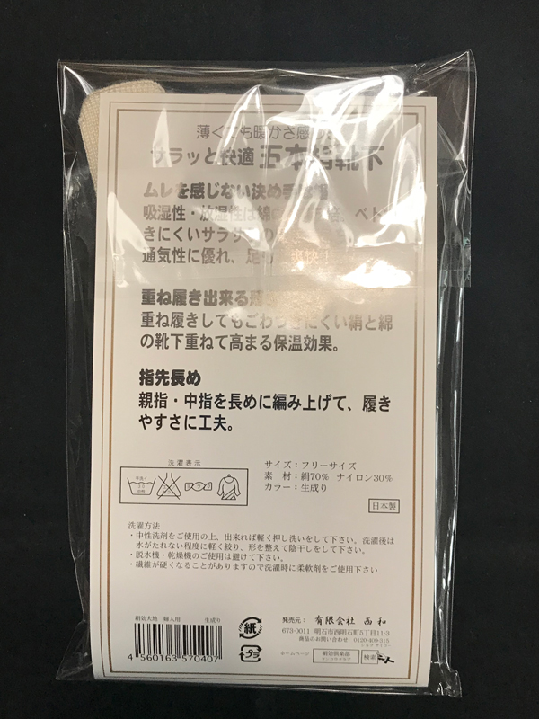 シルク　絹　五本指ソックス