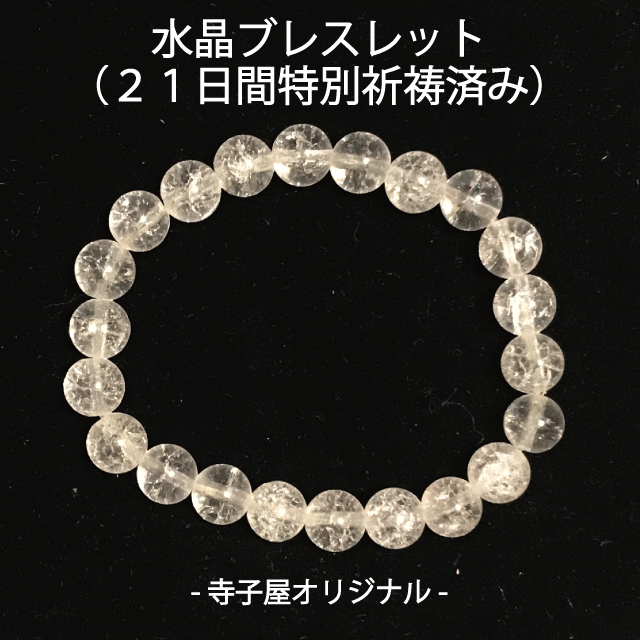 ご予約 特別祈祷 パワーストーンブレス 