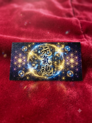 元氣魂