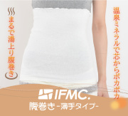 IFMC.(イフミック)腹巻き