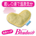 Bhado）））癒しの湯