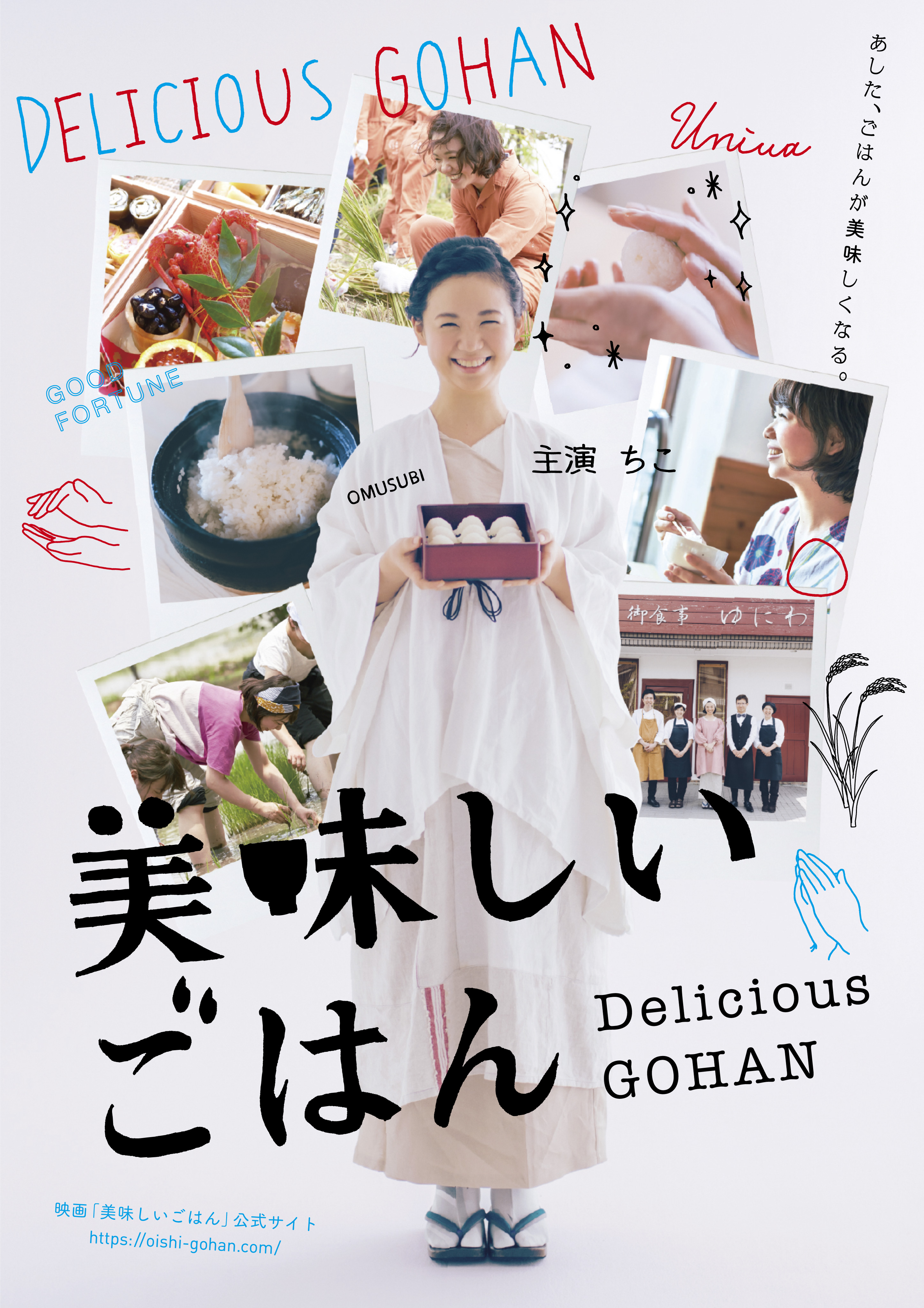 【美味しいごはん】上映会＆ちこさん講演会　前売り券(2026/9/19)