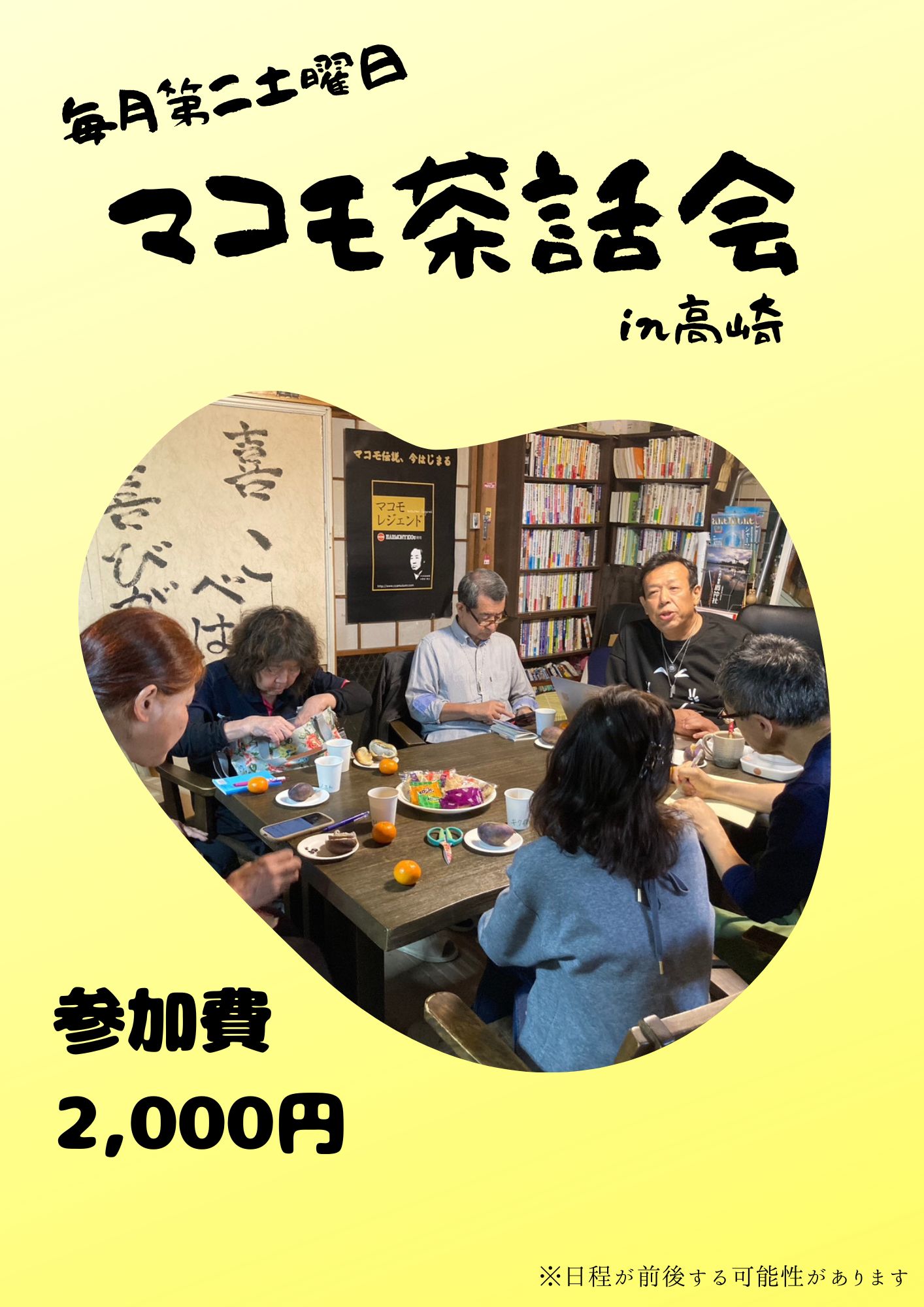 寺子屋マコモ茶話会（2025/07/12）