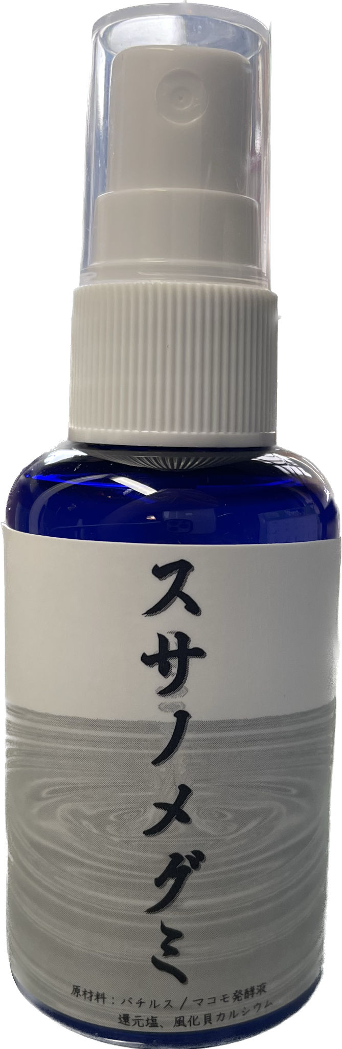 マコモ発酵液 「スサノメグミ」  ５０ml