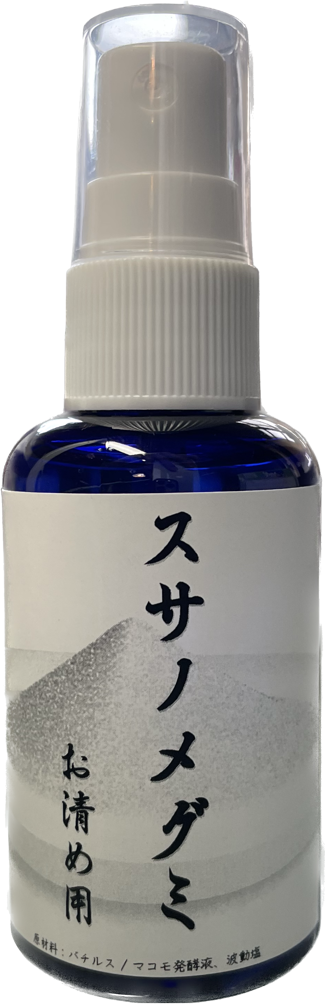 マコモ発酵液 「スサノメグミ　お清め用」 ５０ml