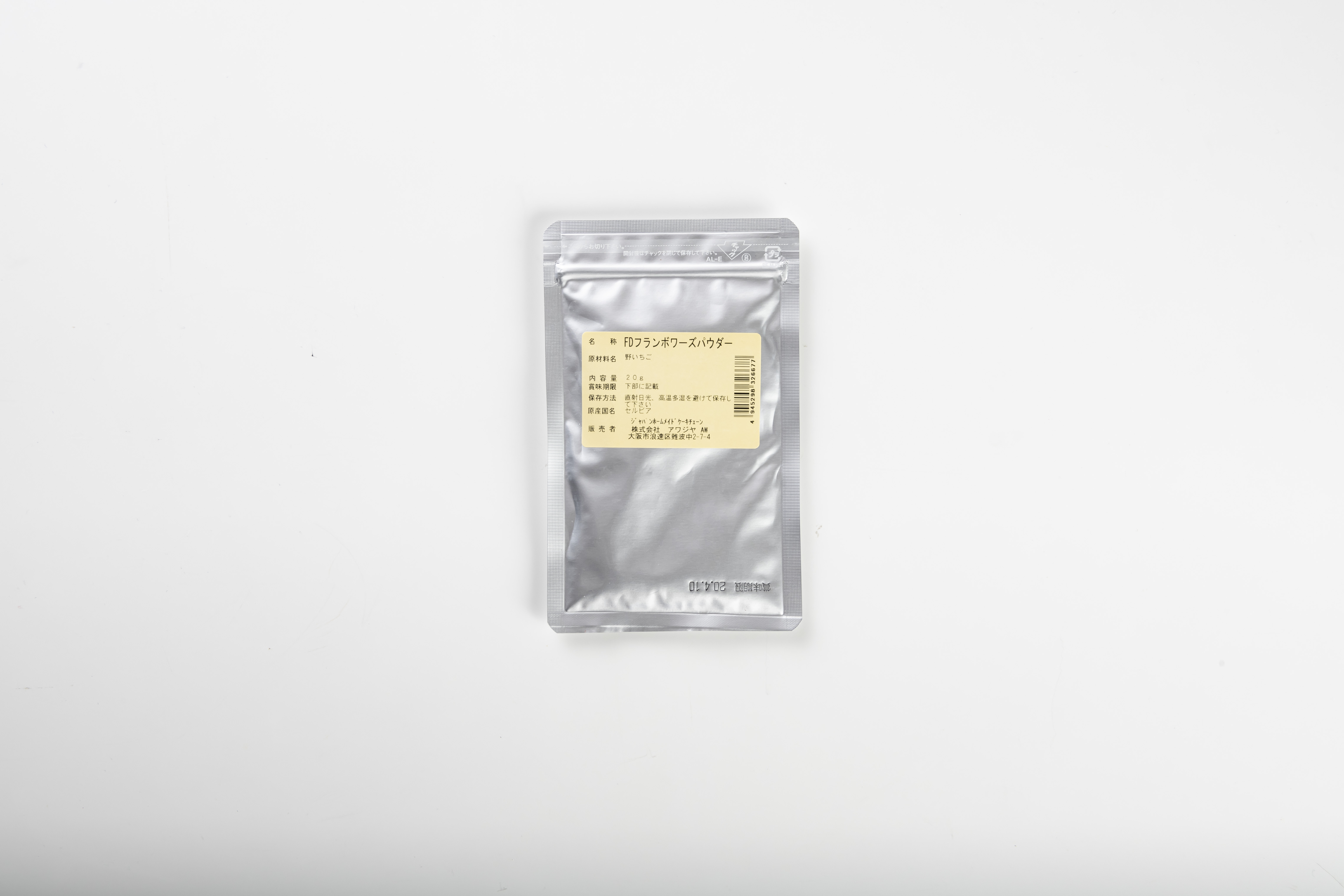 FDフランボワーズ（ラズベリー）パウダー２０ｇ