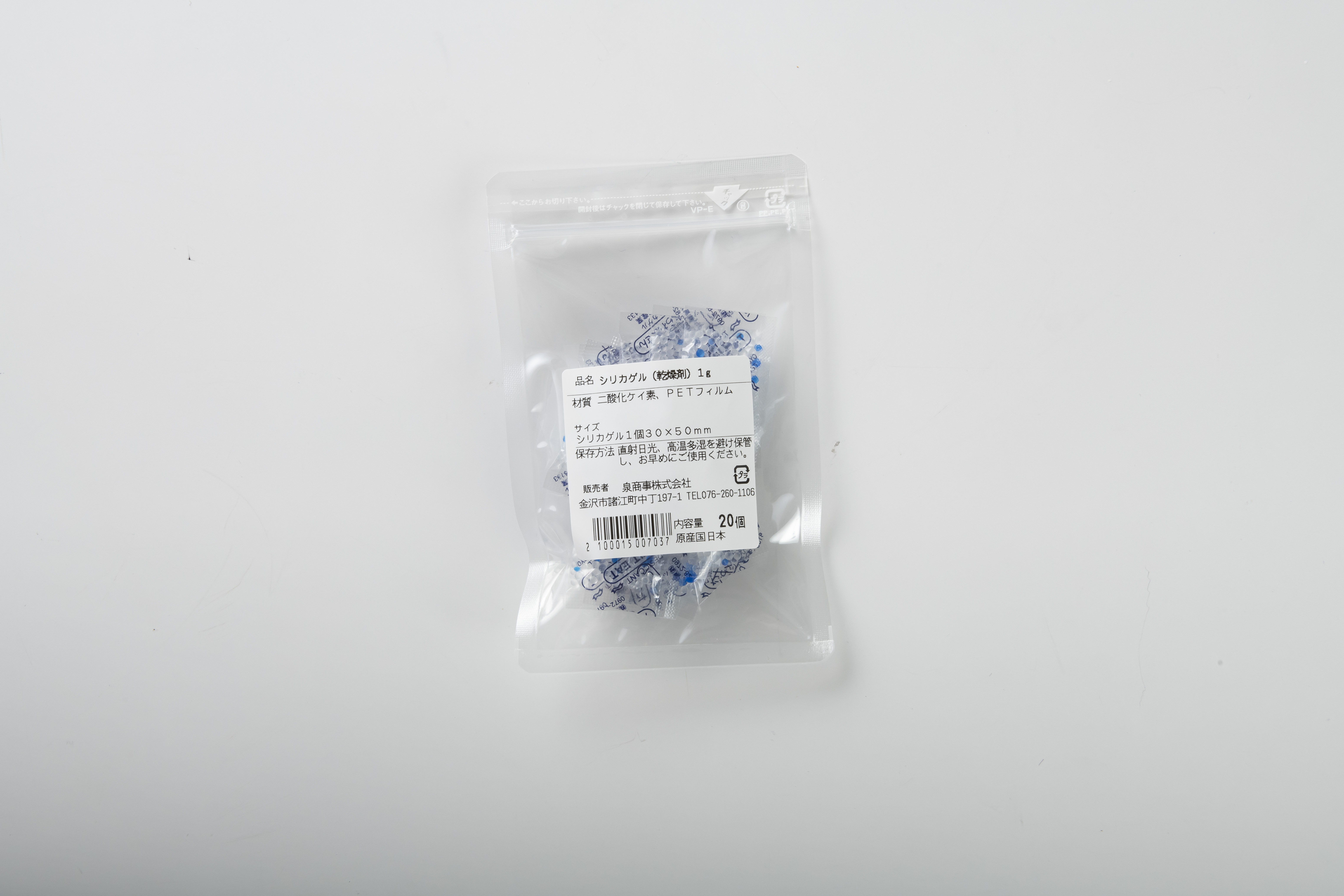 シリカゲル（乾燥剤）１g　 20コ