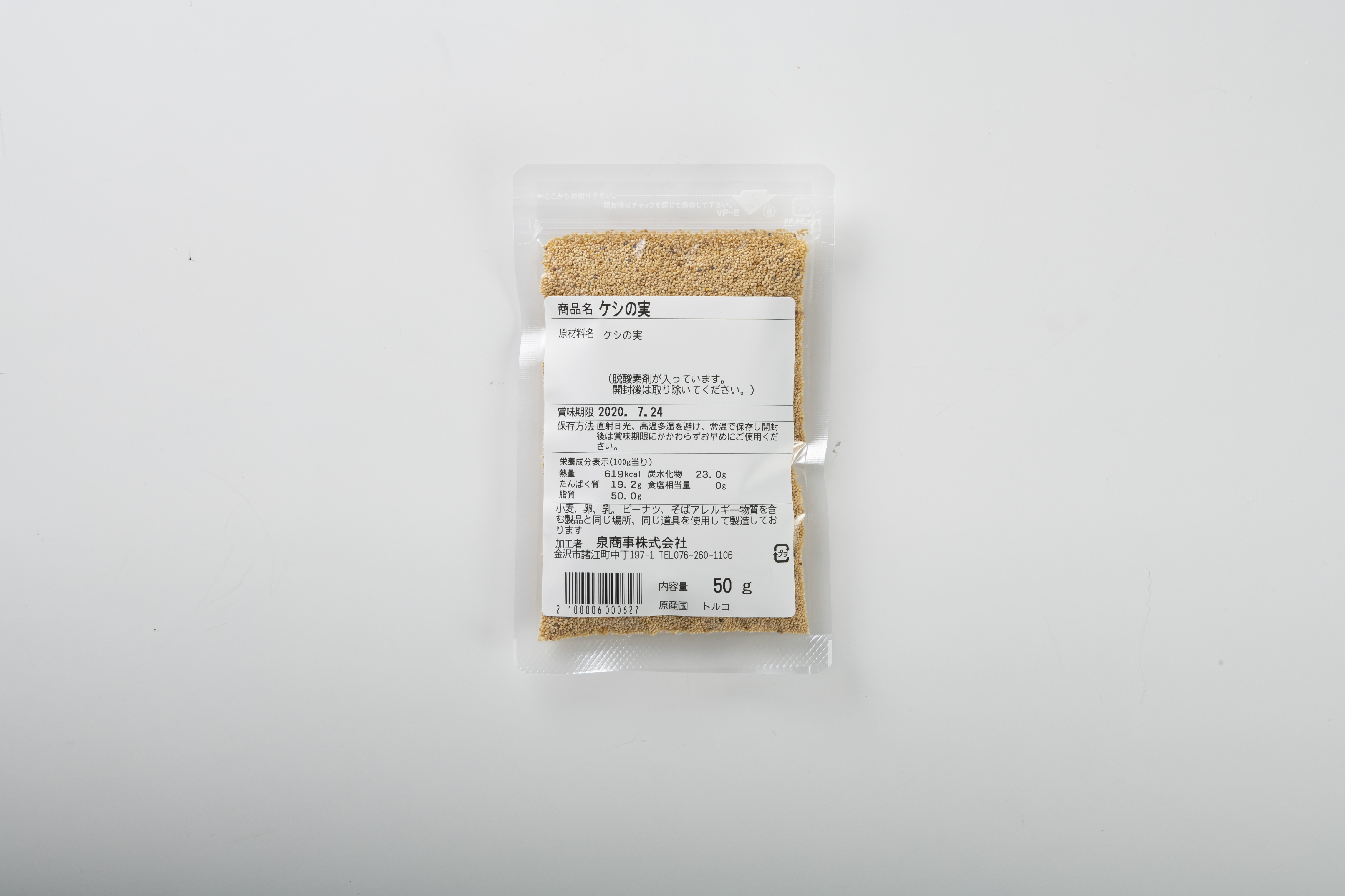 ケシの実 (ポピーシード）５０ｇ