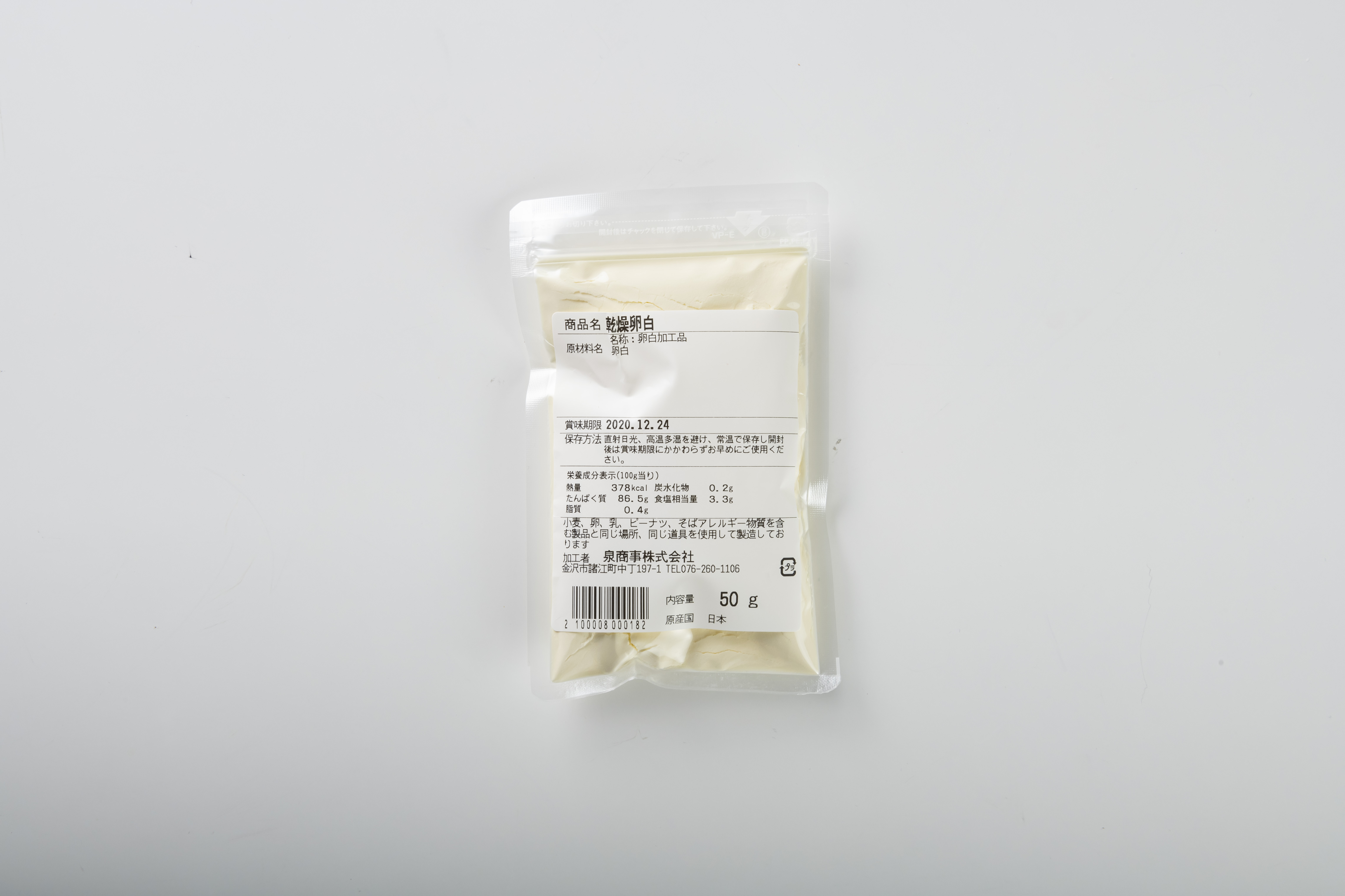乾燥卵白W　５０ｇ