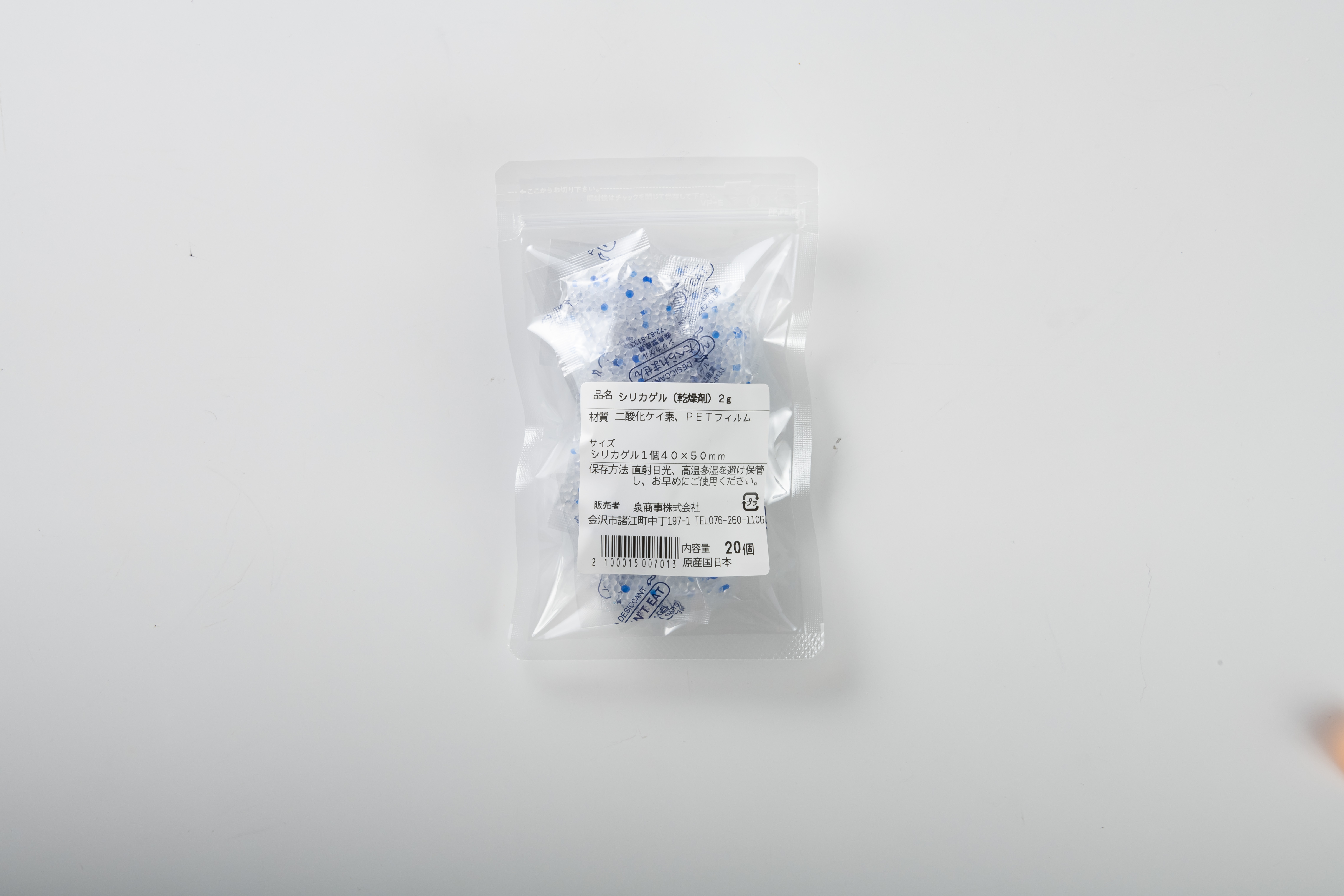 シリカゲル（乾燥剤）２g　２０コ
