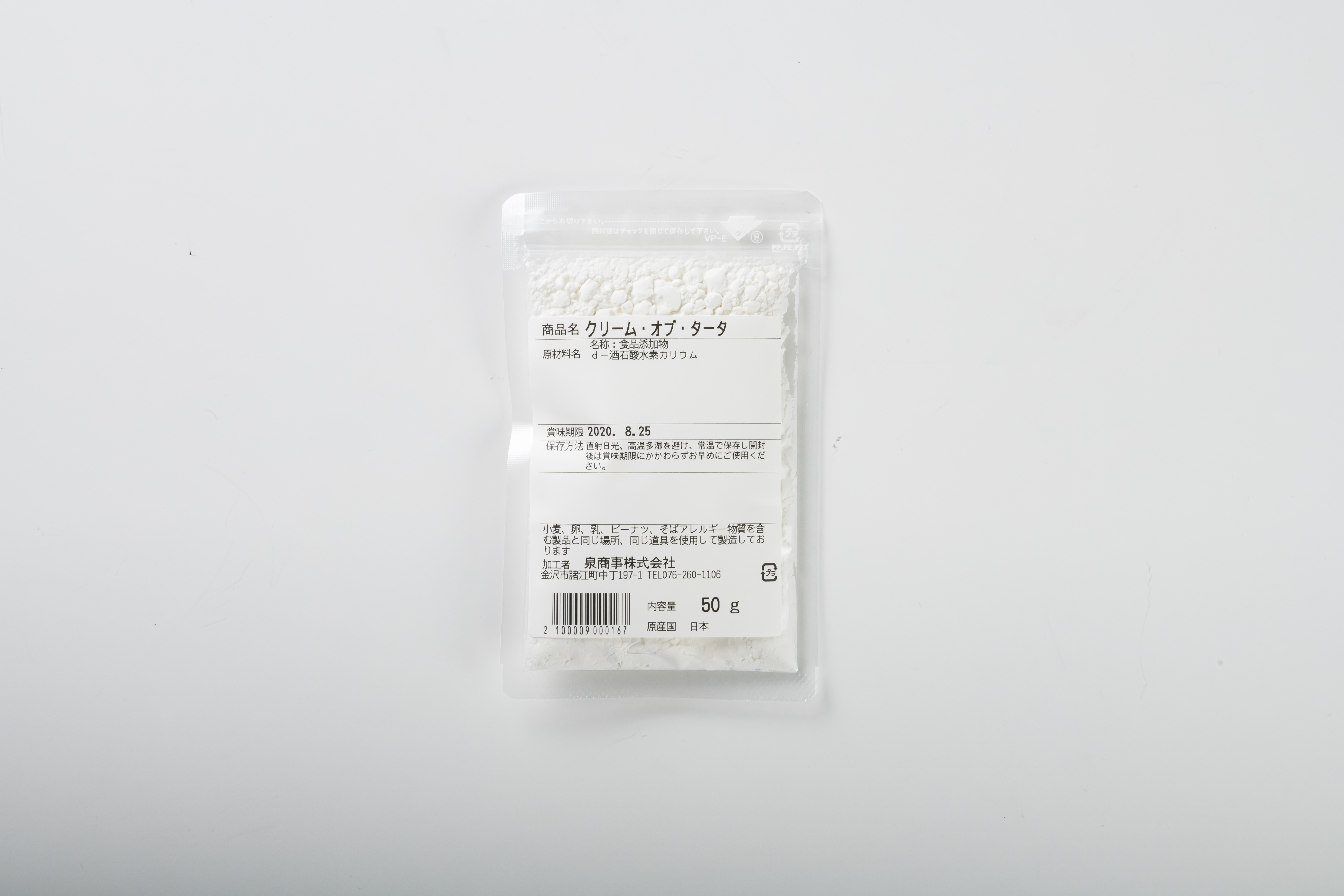 クリームオブタータ（ケレモル）５０ｇ