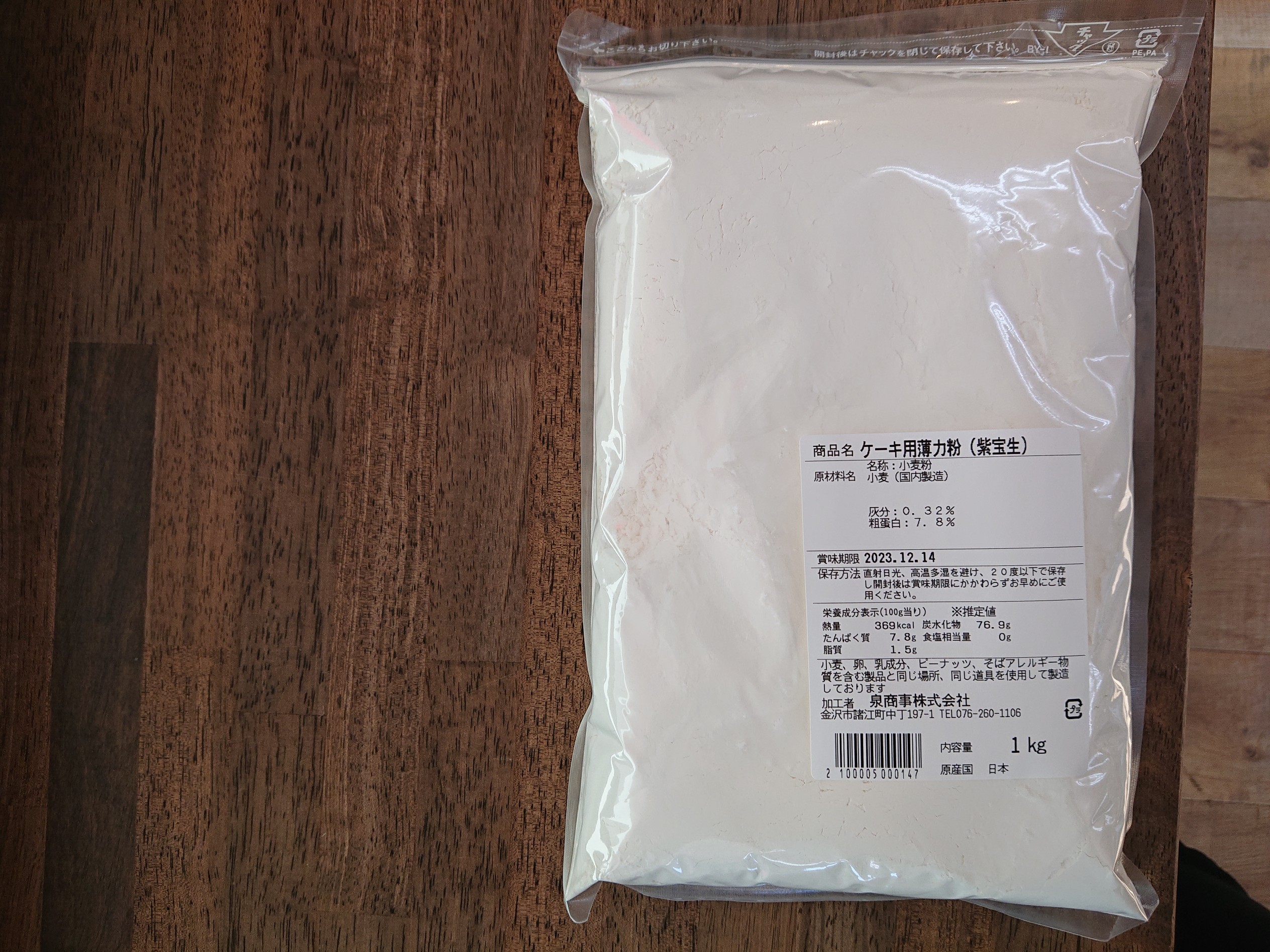 ケーキ用薄力粉（金沢製粉：紫宝生）１ｋｇ