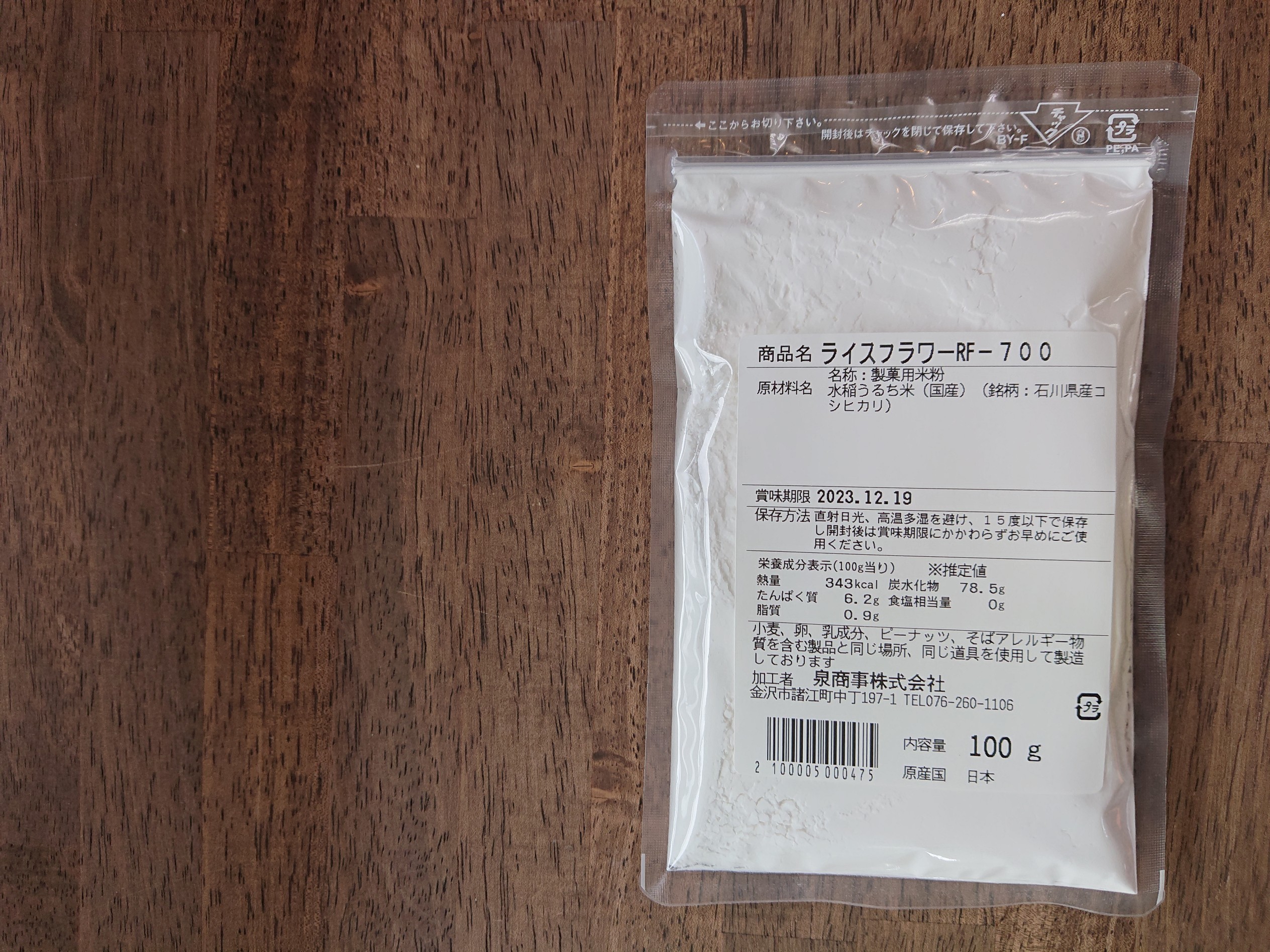 製菓用米粉（ライスフラワーRF-700）１００ｇ