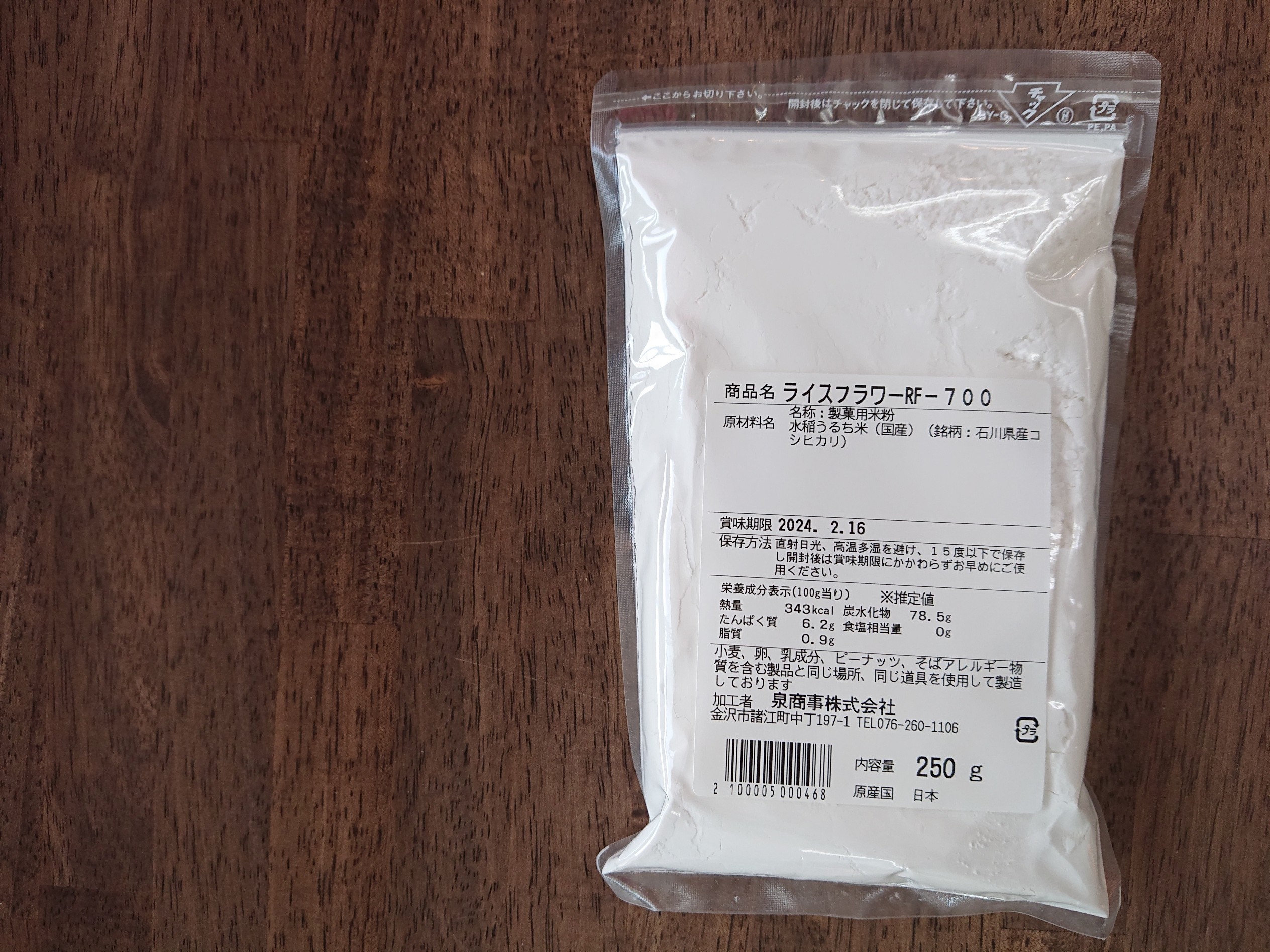 製菓用米粉（ライスフラワーRF-700）２５０ｇ